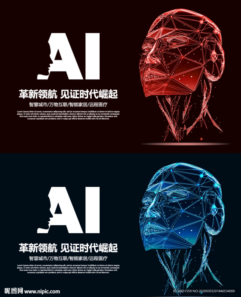 人工智能海报 、