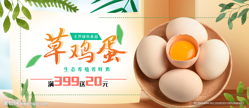 20年3月蔬果海报