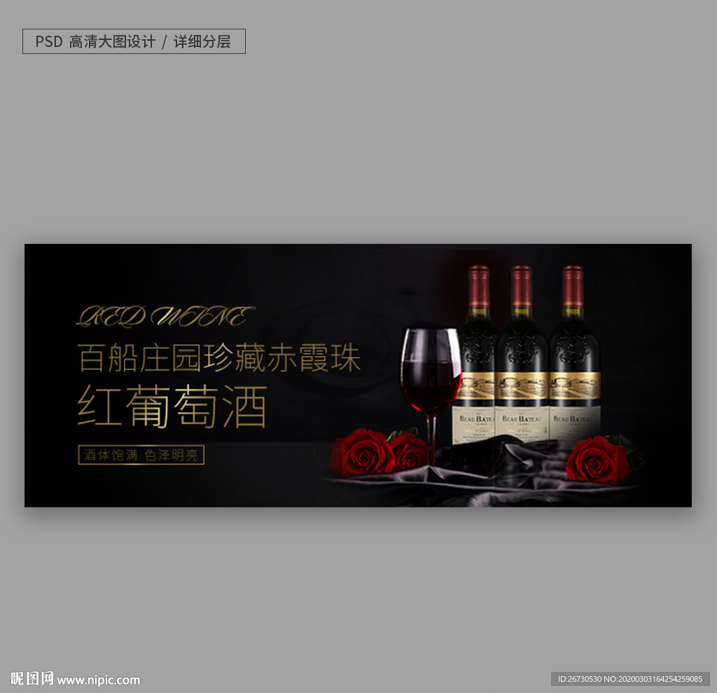 葡萄酒