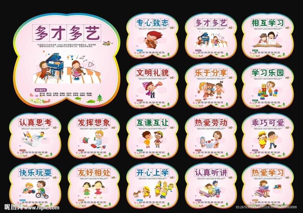 幼儿园文化