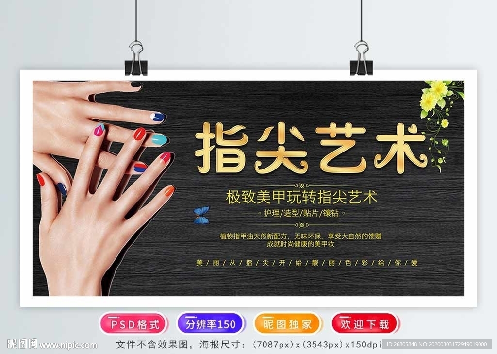 美甲招牌