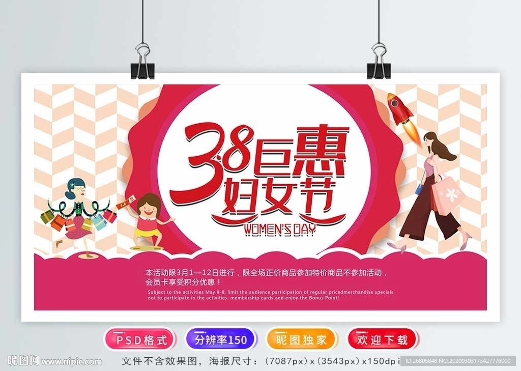 妇女节