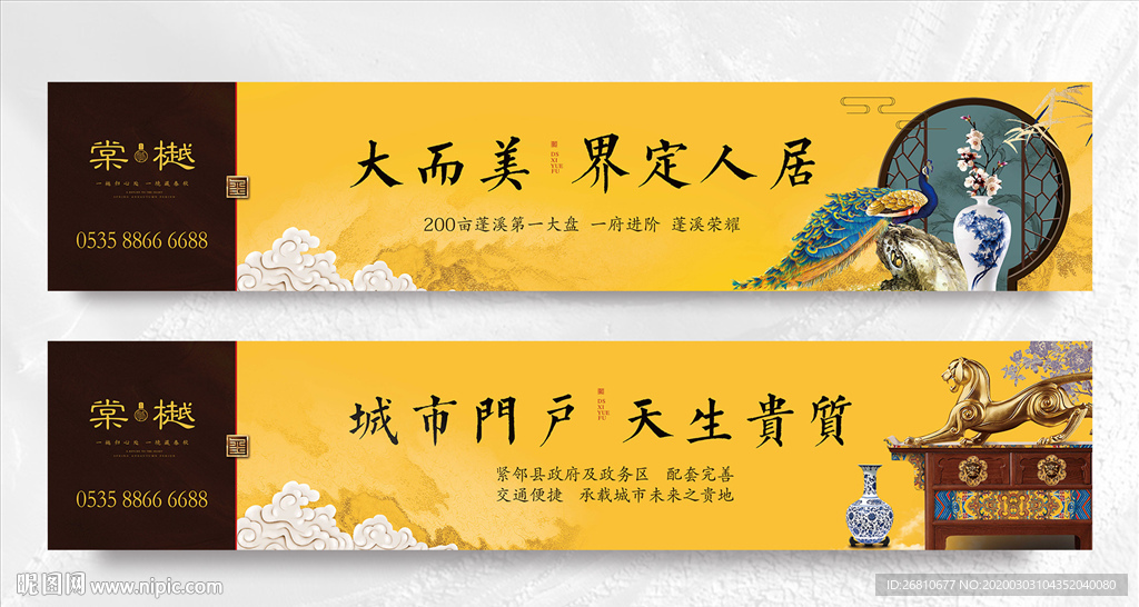 新中式地产 地产围挡