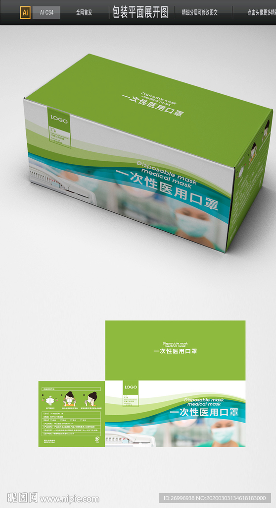 高档通用口罩包装盒平面展开图