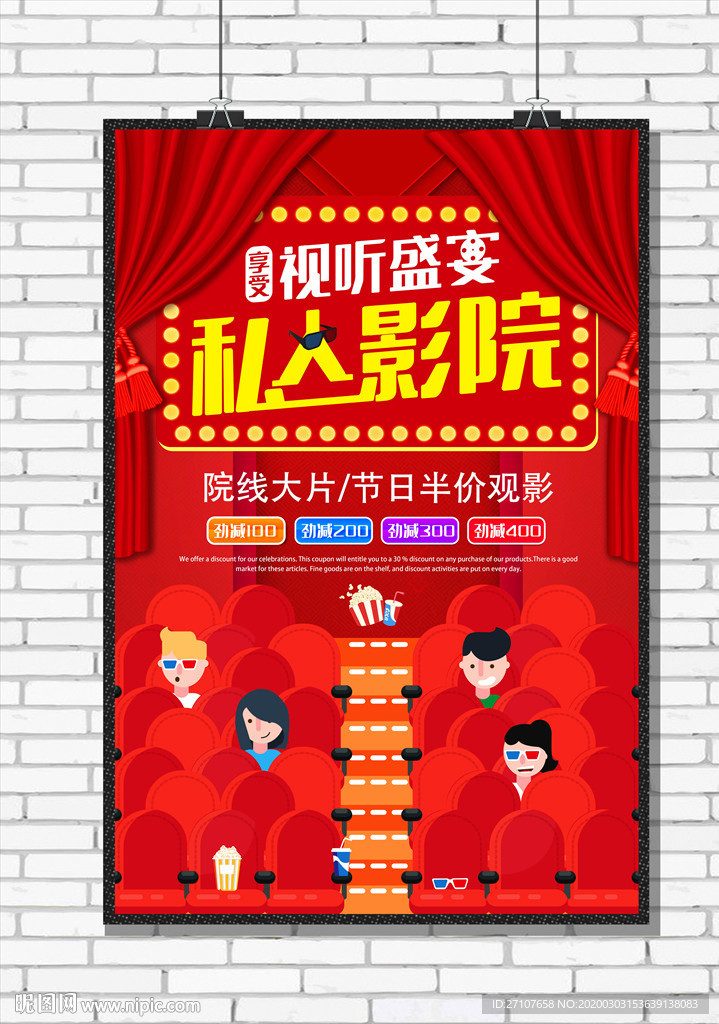 私人影院海报