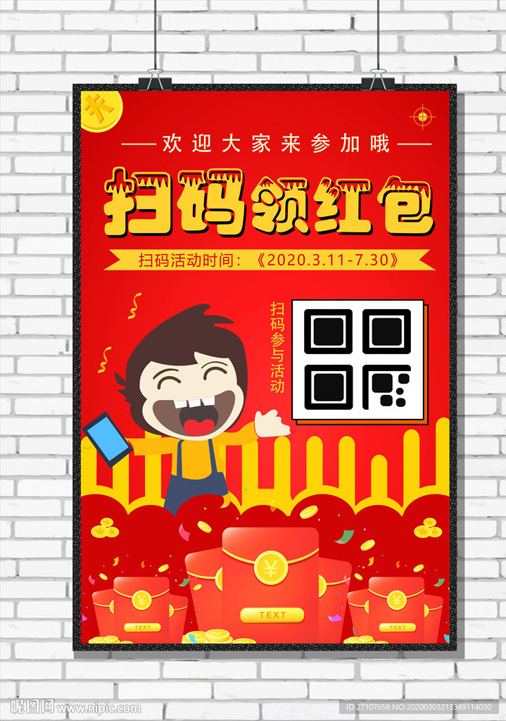 扫码领红包