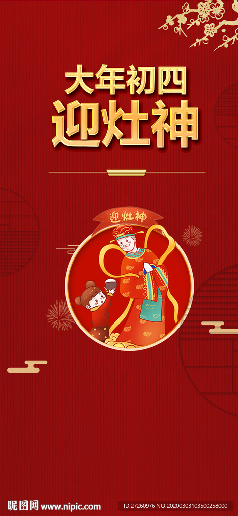 地产大年初四底图
