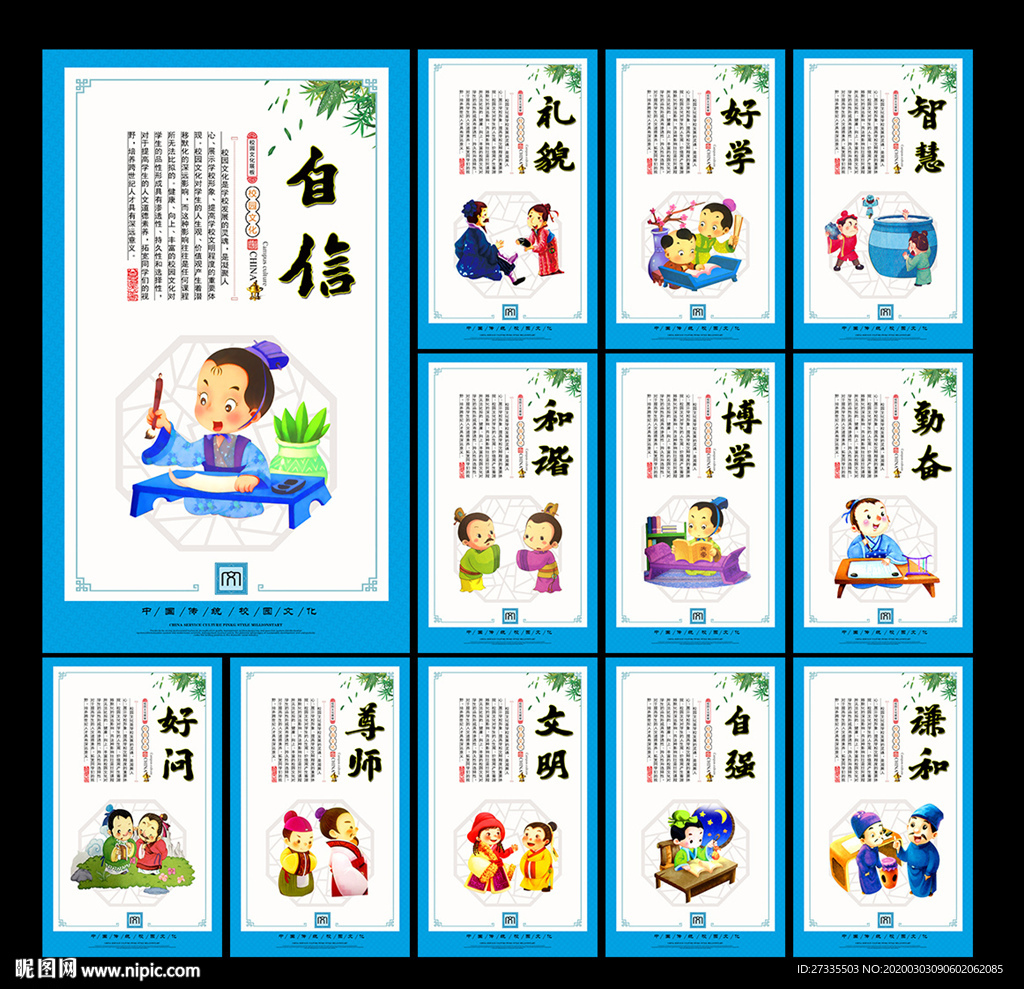 学校展板