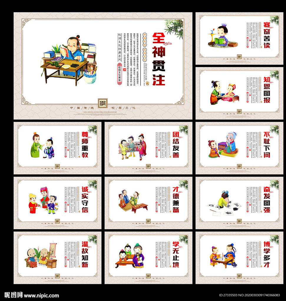 学校文化