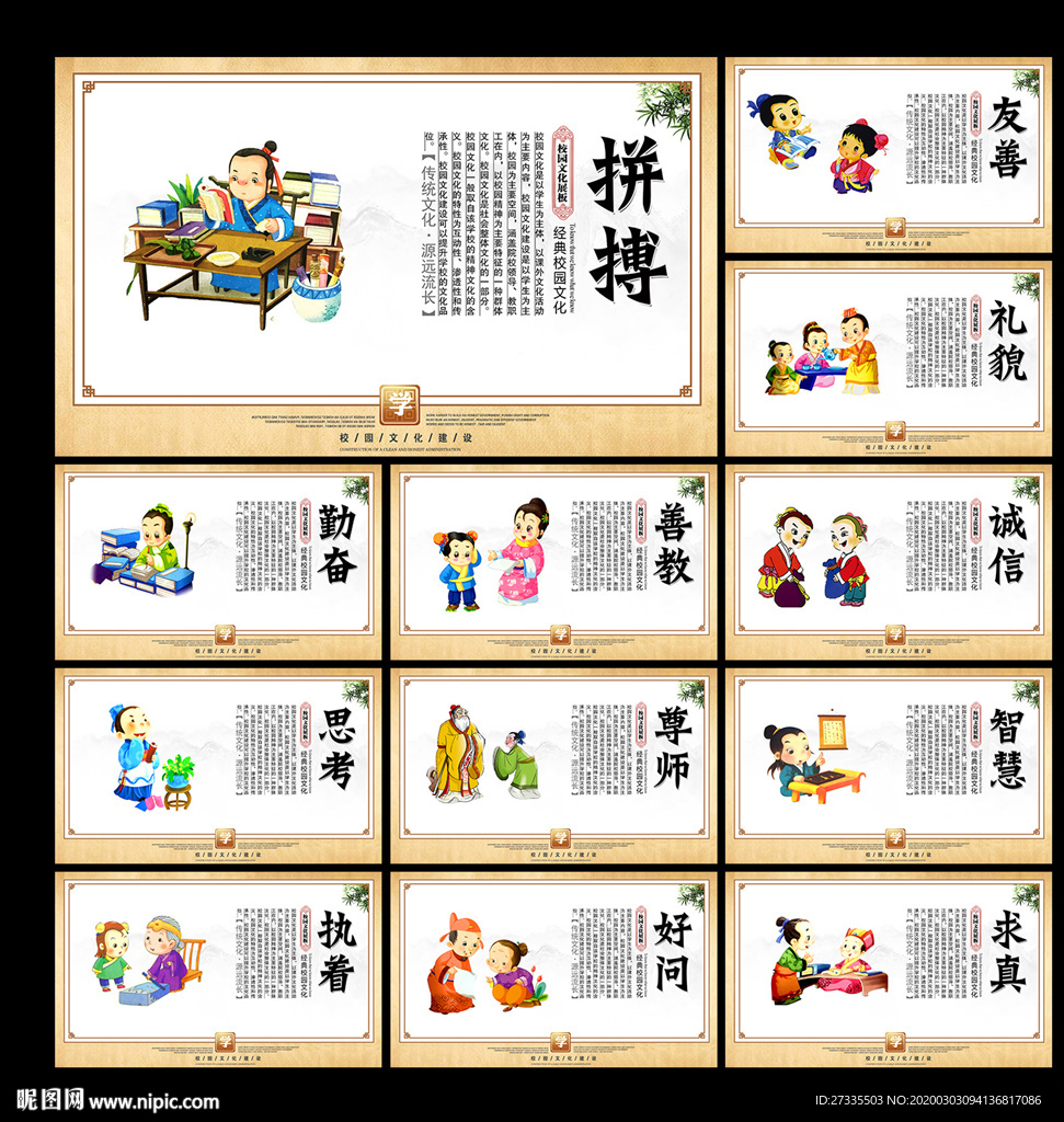 校园文化展板