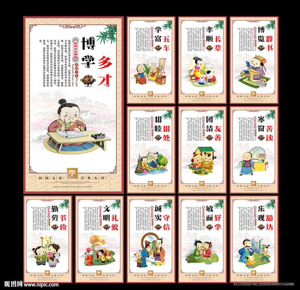 校园文化