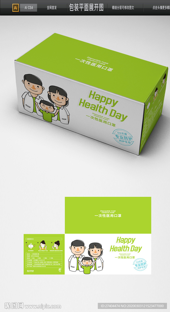 高档通用口罩包装盒平面展开图
