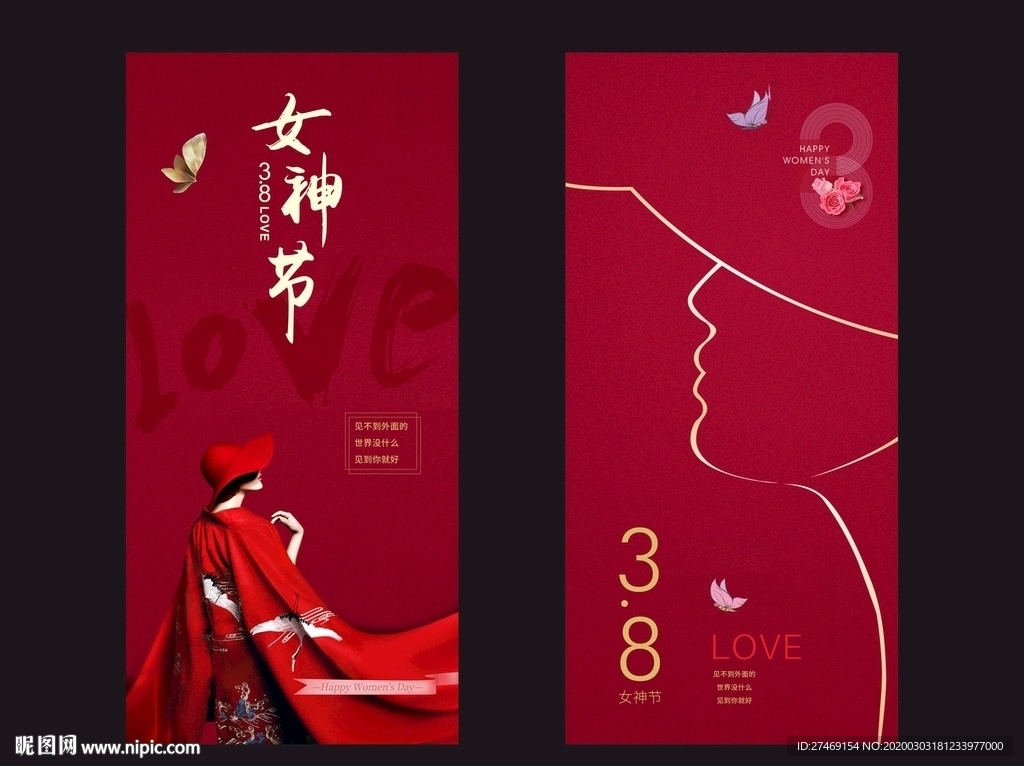 红色 38妇女节女神女王节