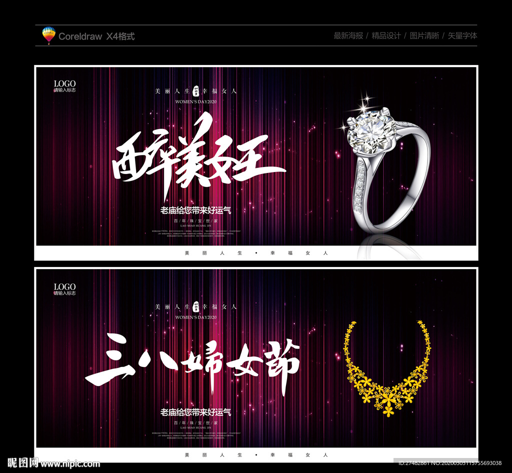 珠宝海报
