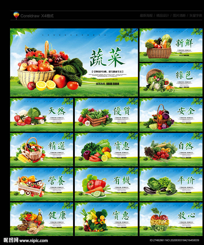 蔬菜海报