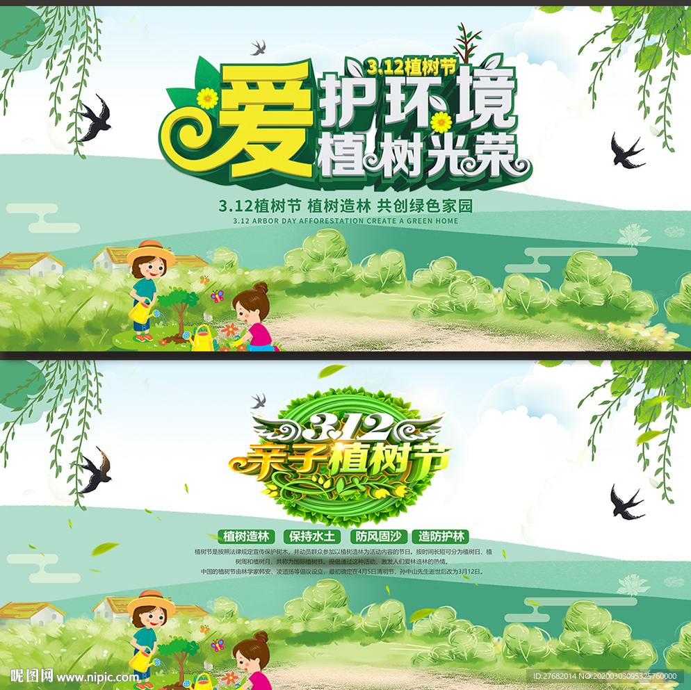 312植树节海报