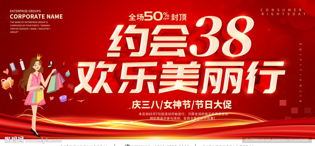 38妇女节
