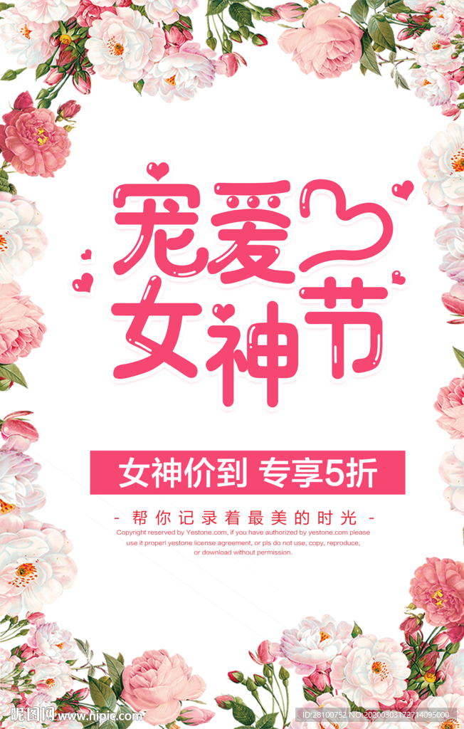 女神节