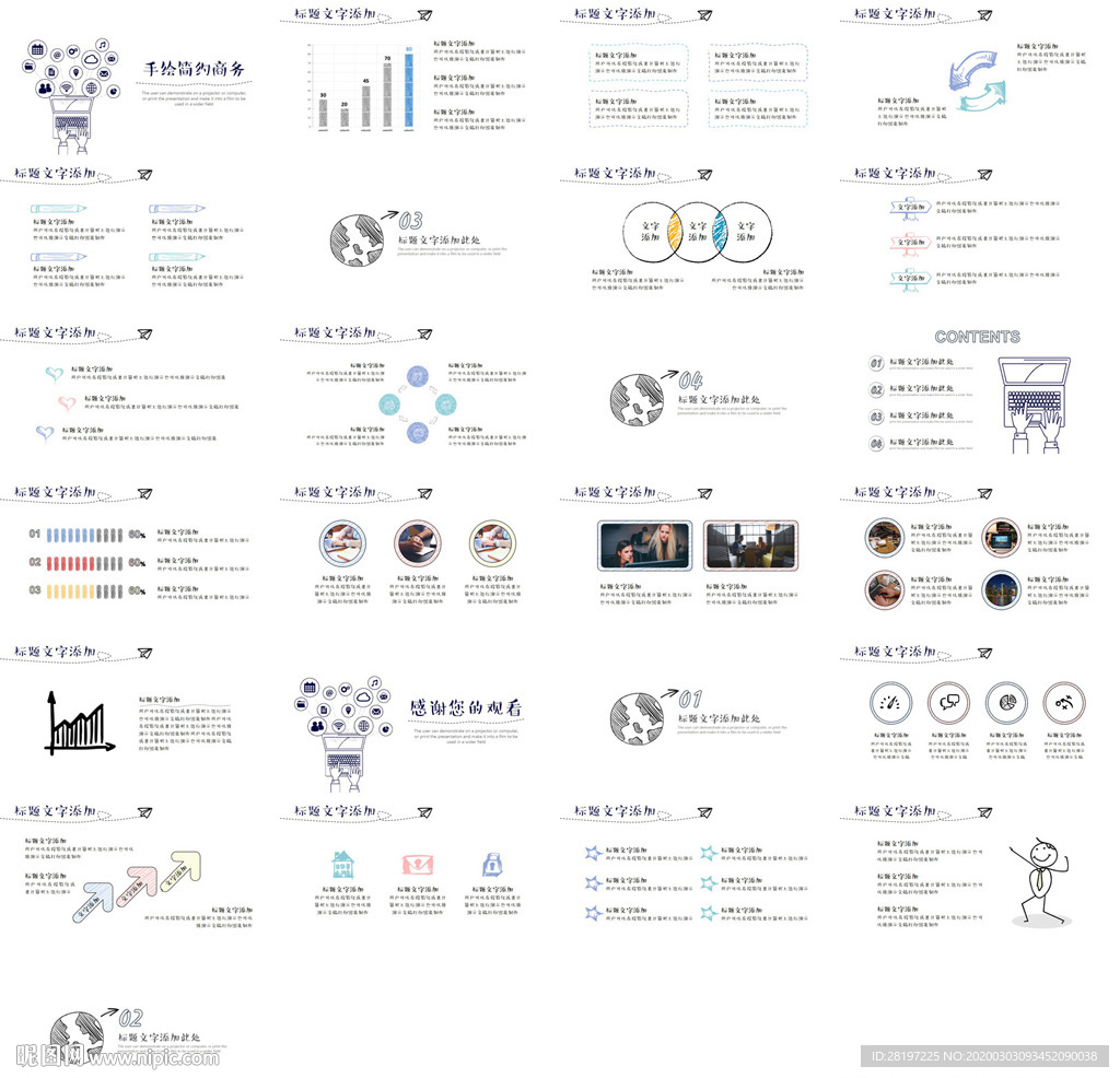 高档通用创意手绘PPT