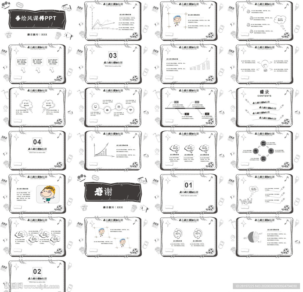 高档通用创意手绘PPT