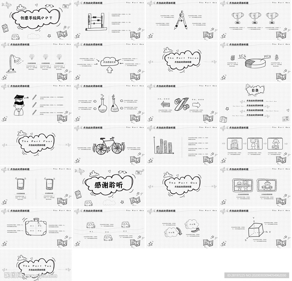 高档通用创意手绘PPT