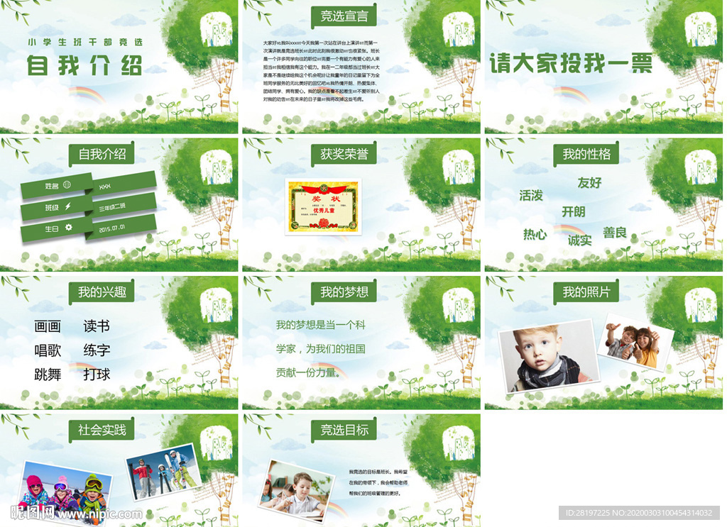 个人求职简历岗位竞聘PPT