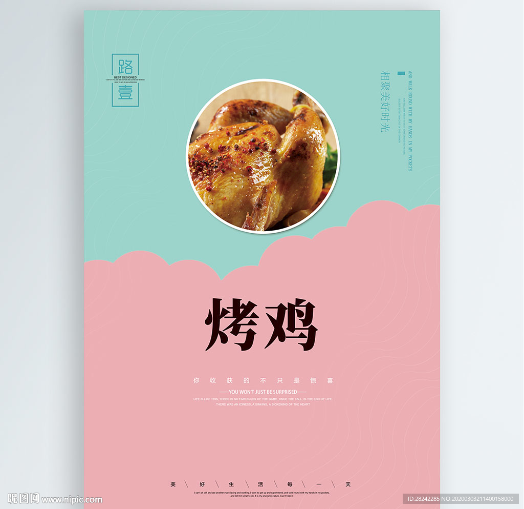 烤鸡
