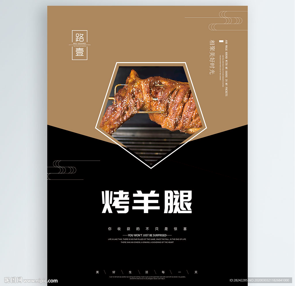 烤羊腿