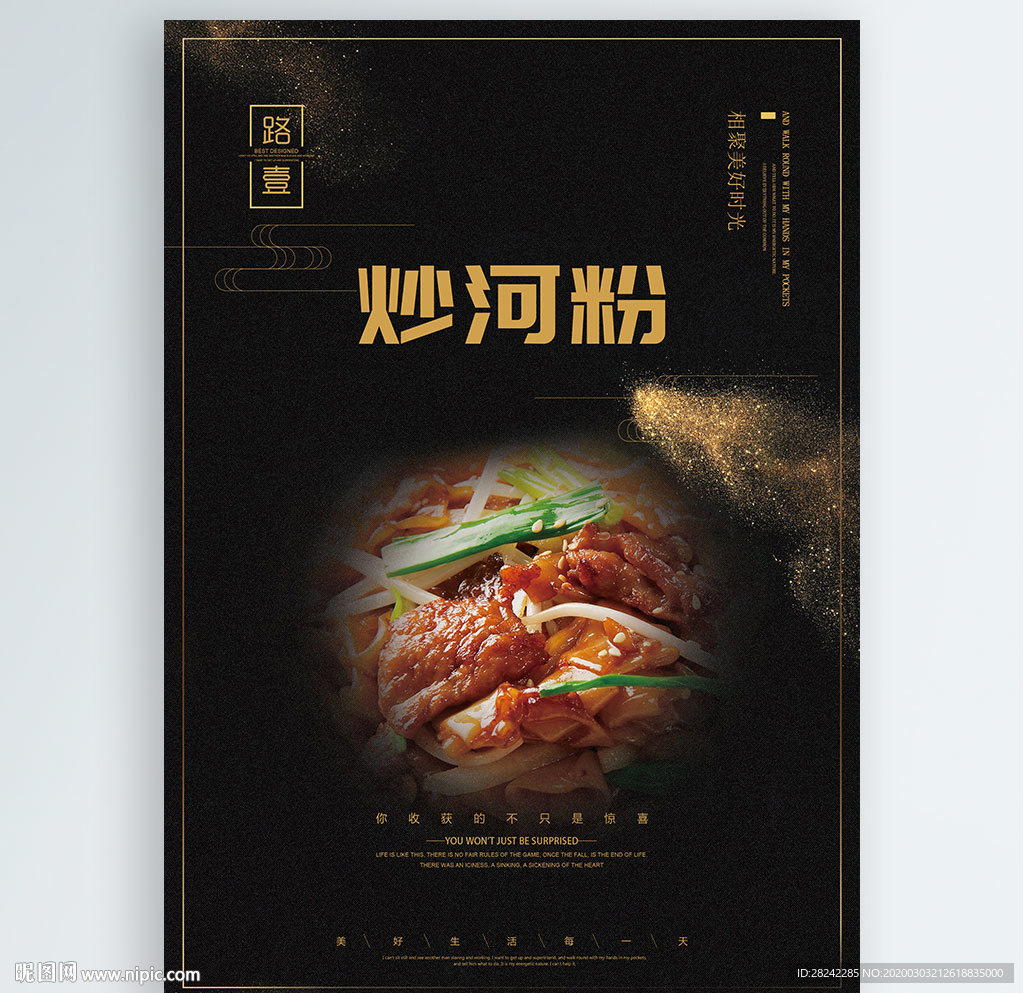 炒河粉