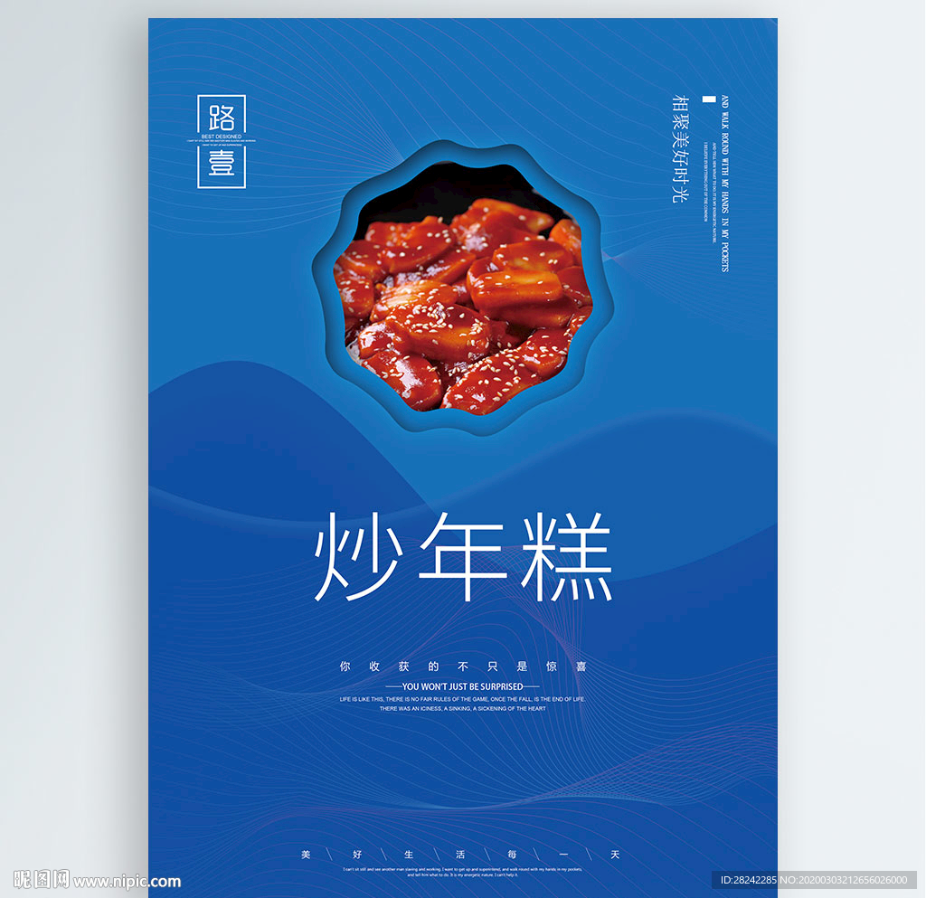 炒年糕
