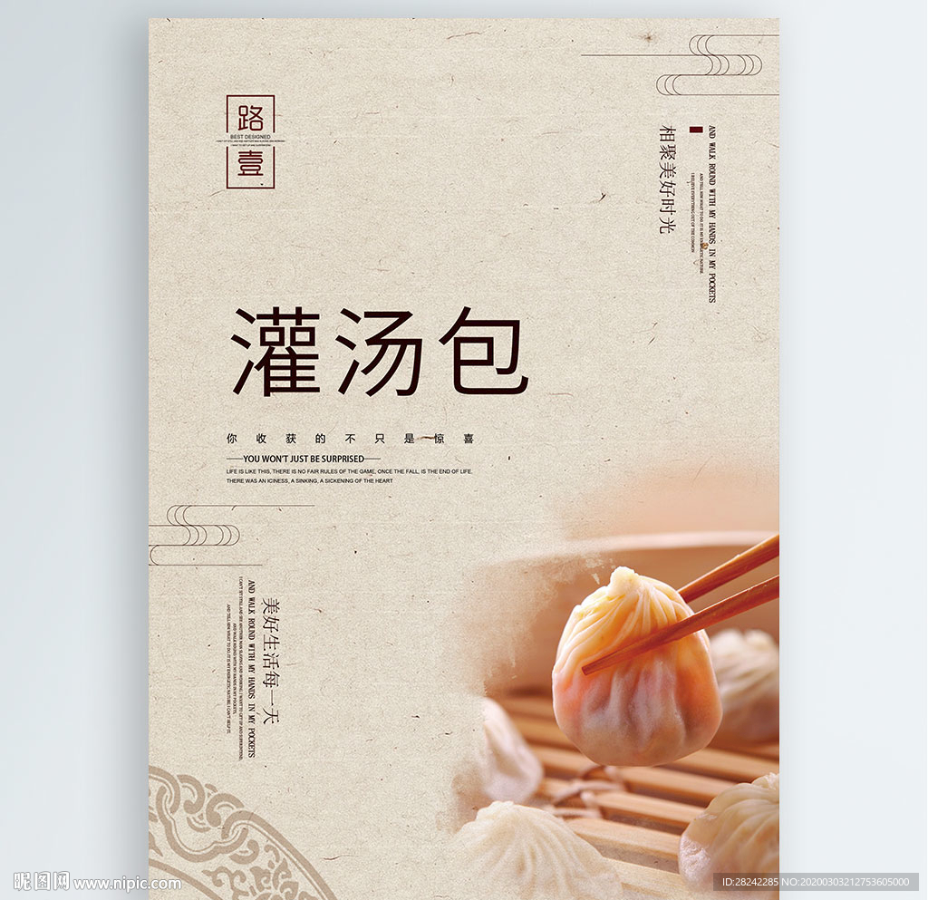 灌汤包