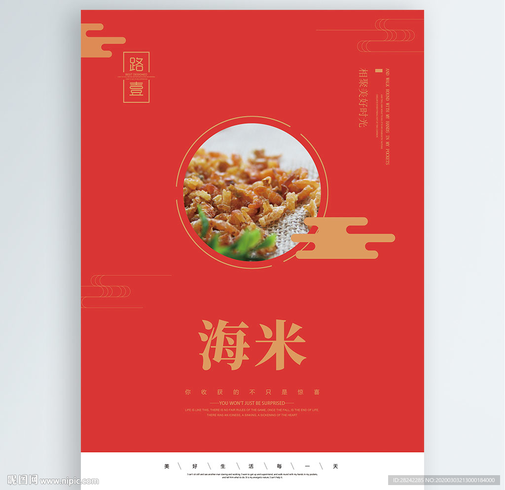 海米