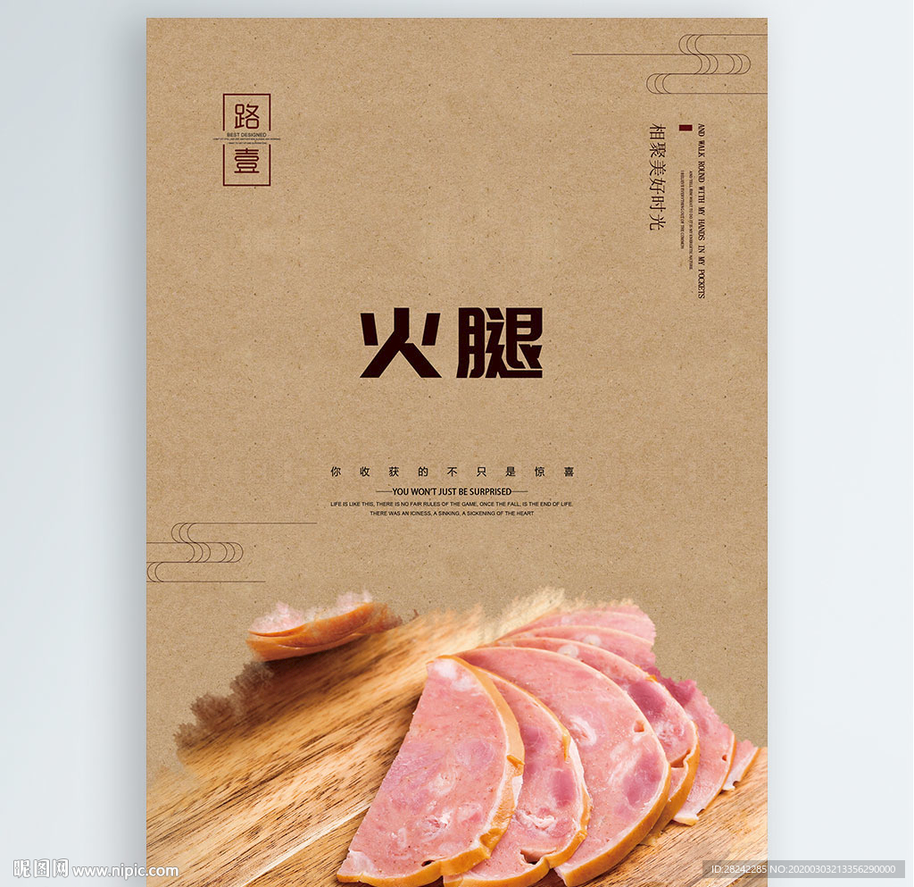 火腿