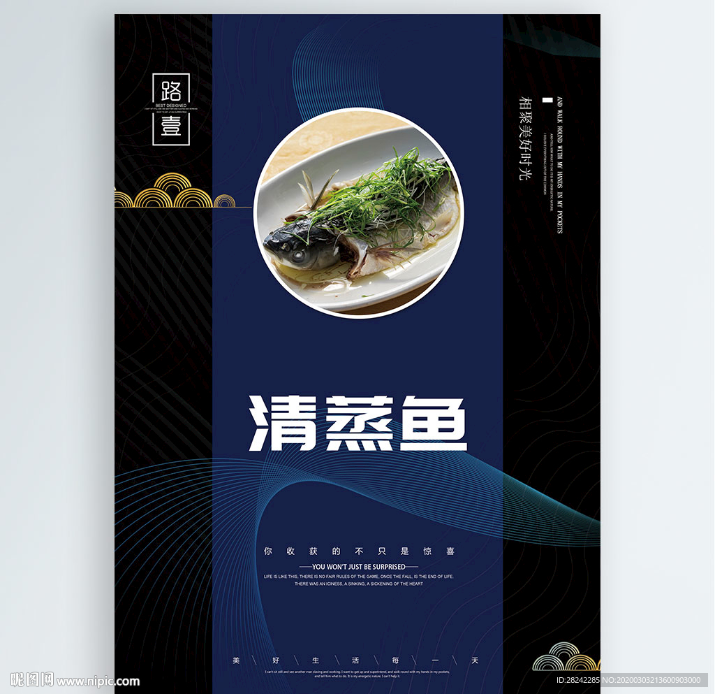 清蒸鱼