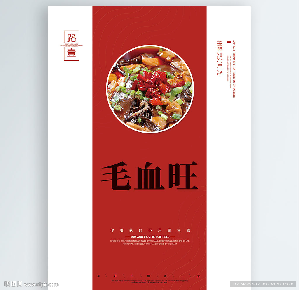 毛血旺
