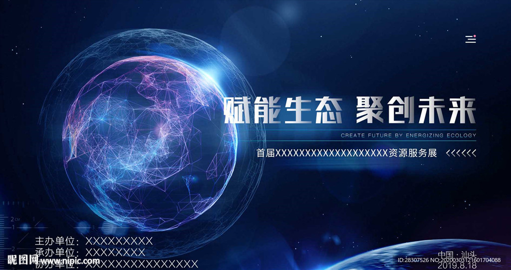 高端政府科技主视觉海报