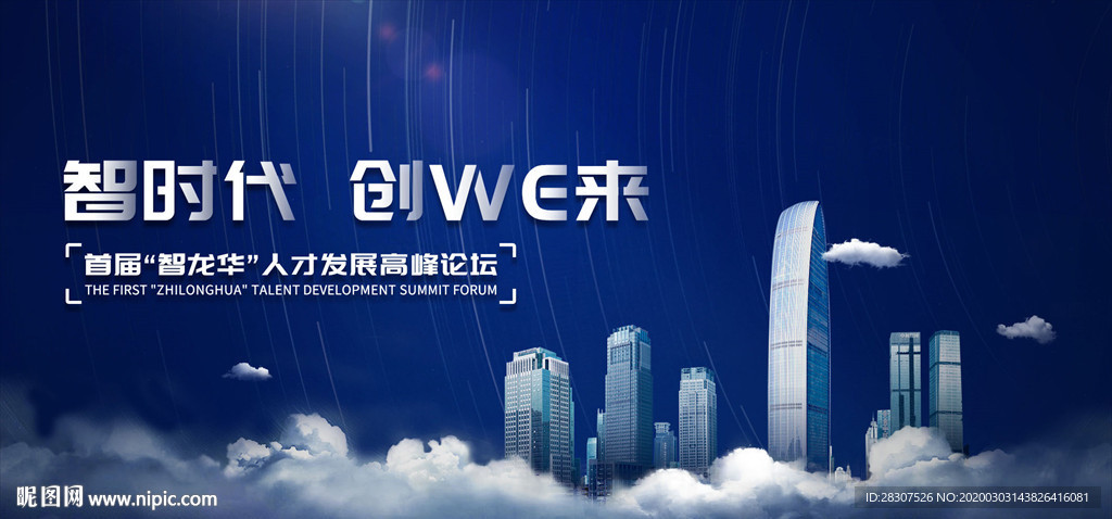 高端地产政府主视觉海报