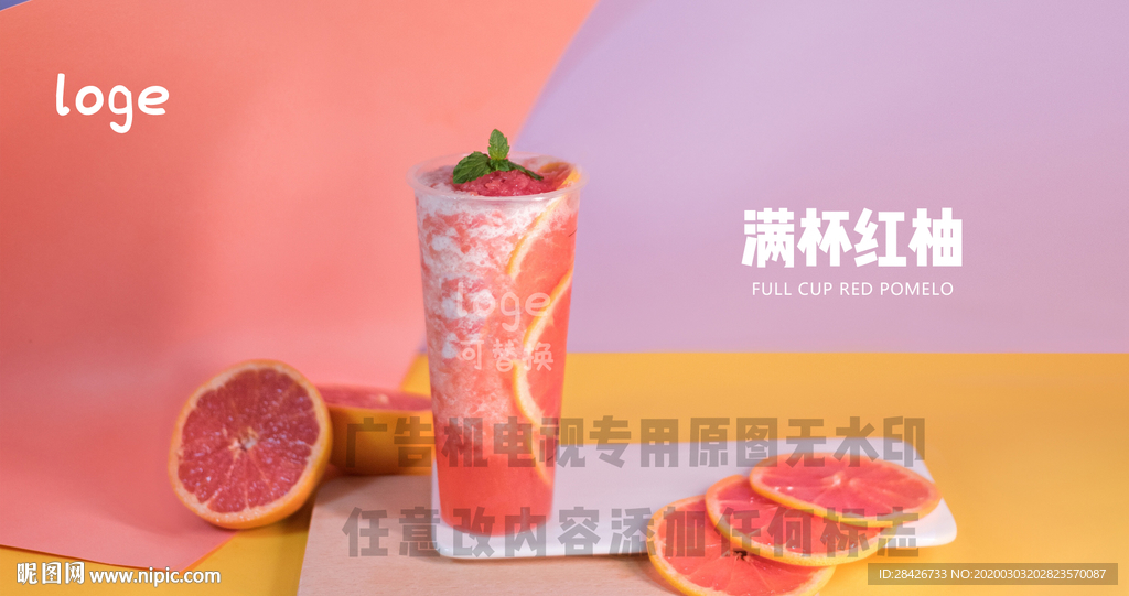 满杯红柚霸气红柚超级西柚广告机
