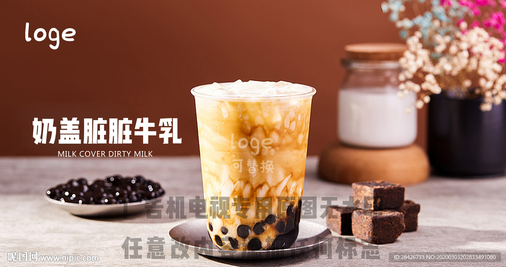 奶盖脏脏牛乳茶黑糖脏脏奶茶饮品