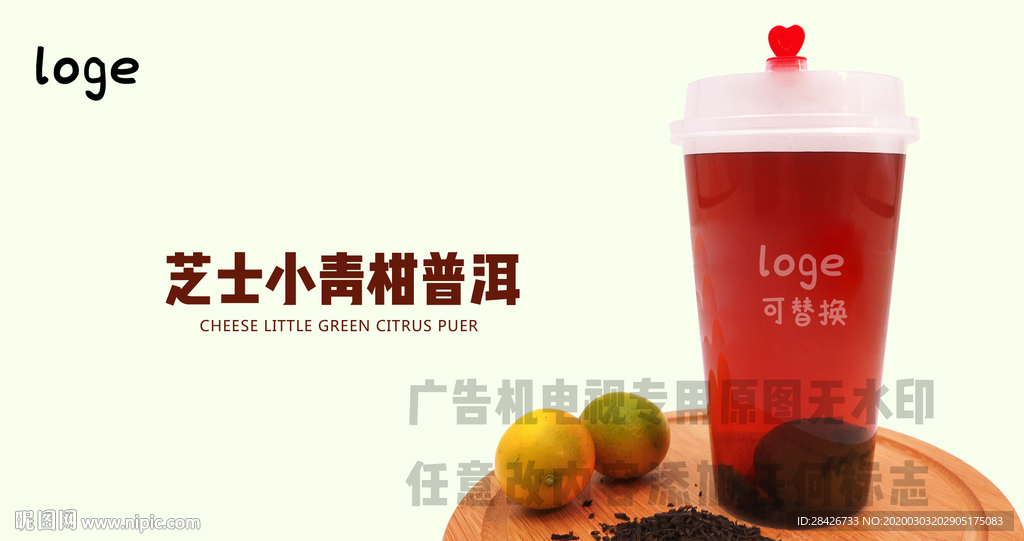 芝士小青柑普洱饮品芝士红茶饮品