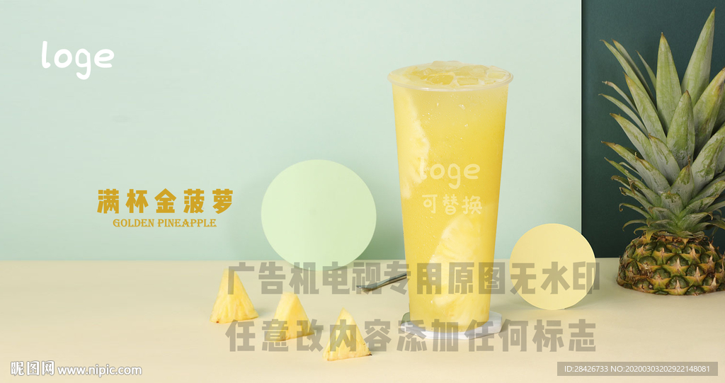 满杯金菠萝电视广告机专用凤梨
