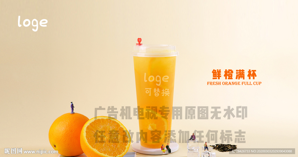 鲜橙满杯广告机专用海报霸气橙汁