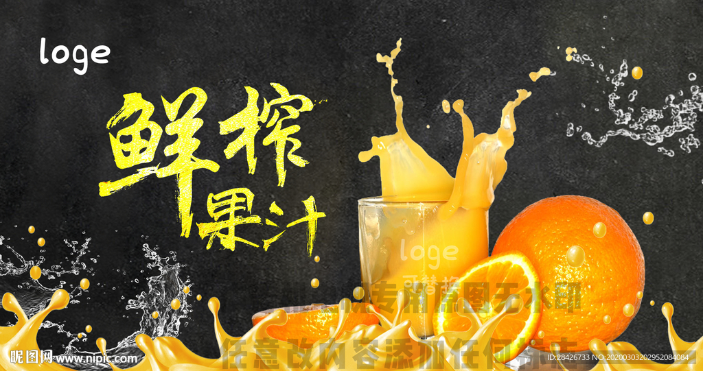 鲜榨果汁电视广告机专用海报橙汁