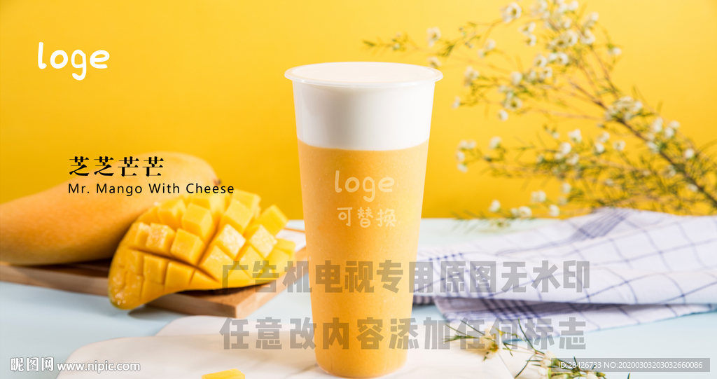 芝芝芒芒广告机海报芝士芒果电视