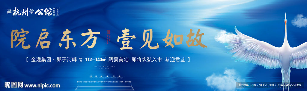 新中式地产围挡