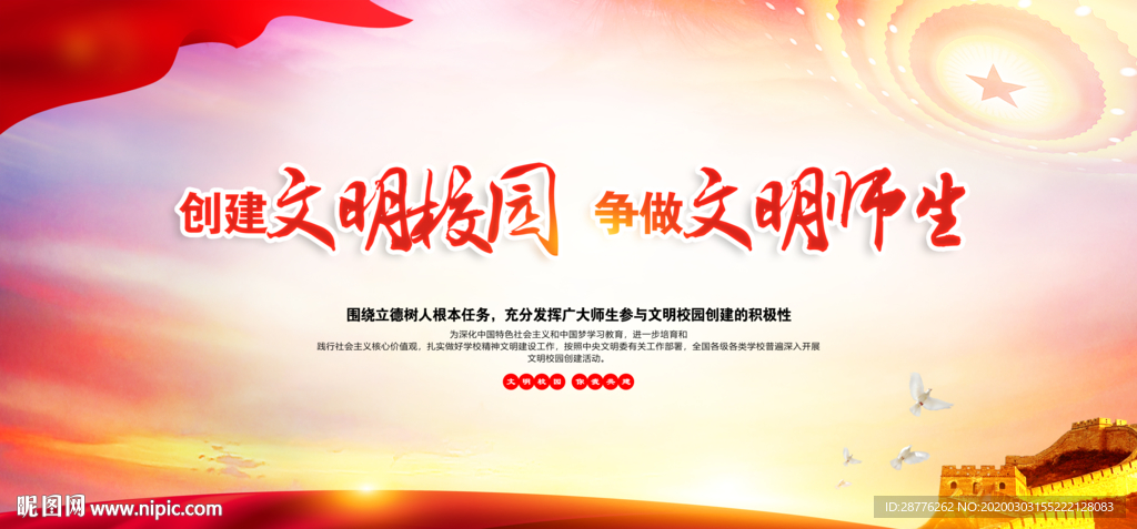 文明校园