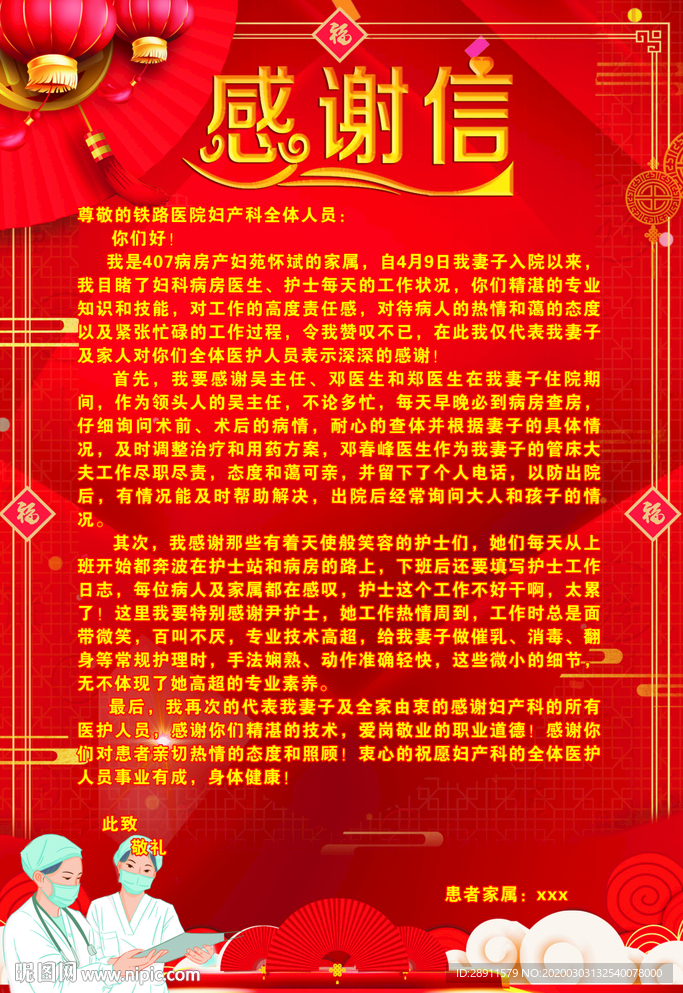 医院感谢语 感谢信 感谢函 感
