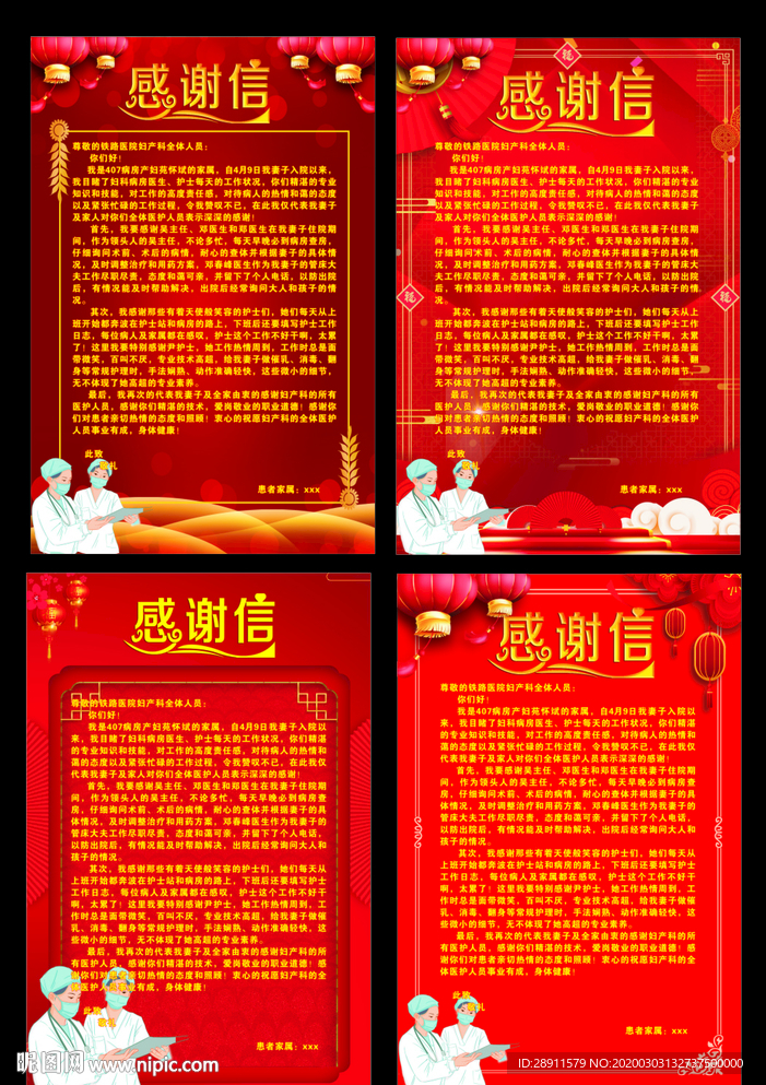 医院感谢语 感谢信 感谢函 感