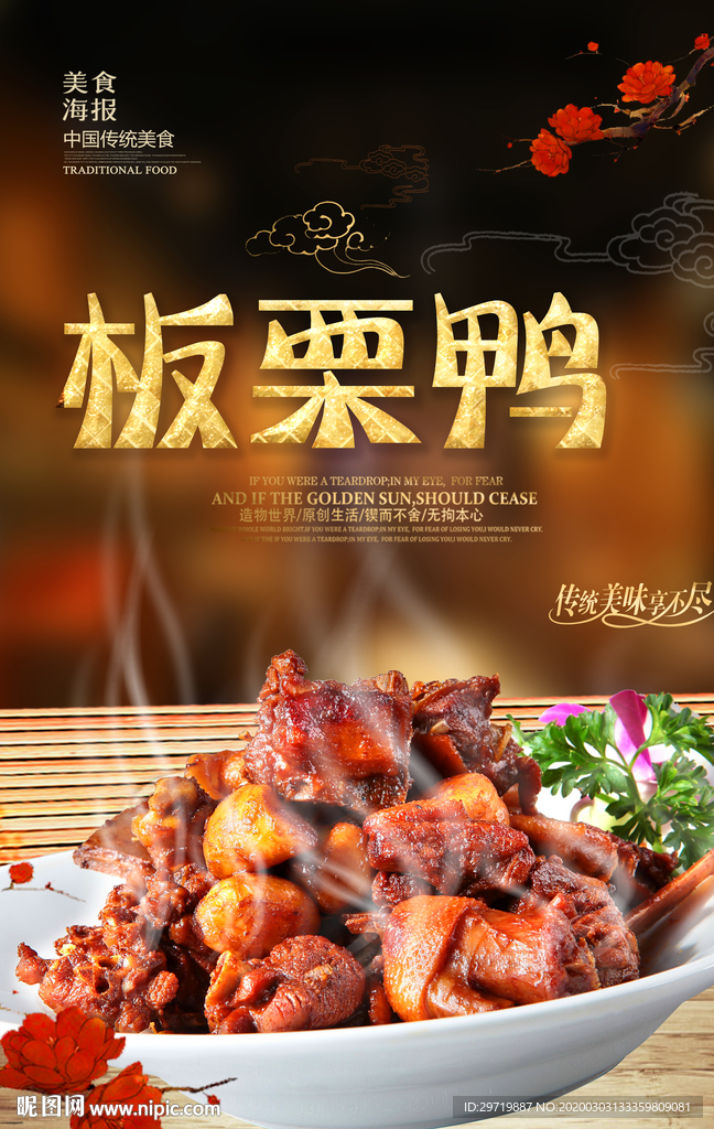 板栗鸭
