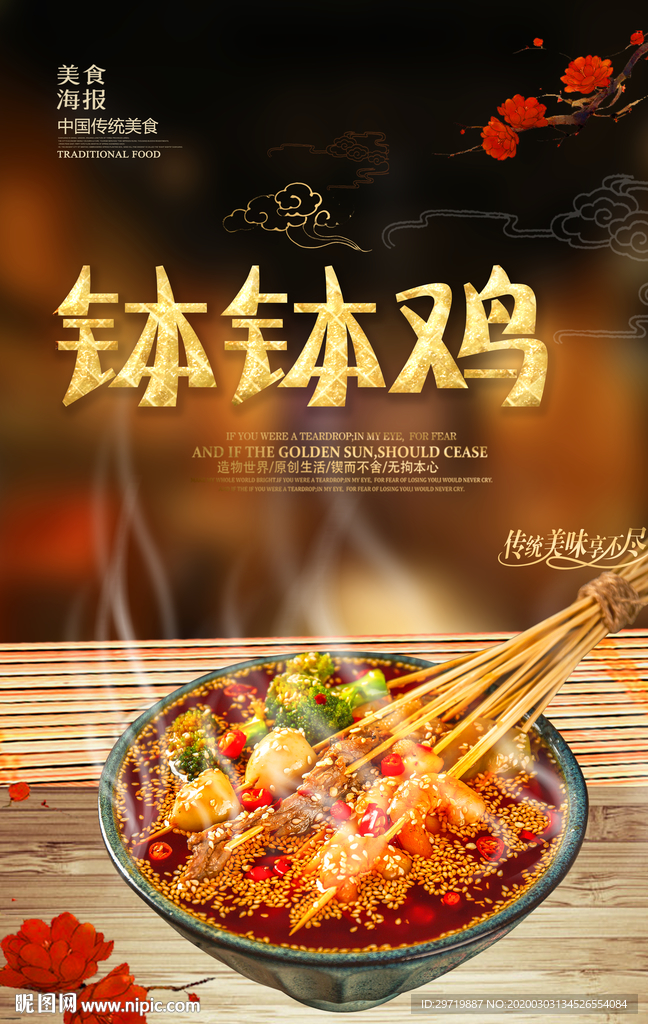 钵钵鸡